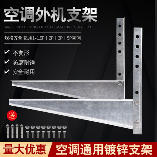 Suitable for Gree air conditioner outdoor unit bracket 1.5P2 3p5P universal iron thickened hot-dip galvanized outdoor unit bracket hanging shelf 1-1.5 hp bracket 1.85mm thick