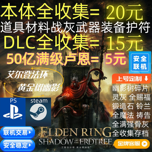 PlayStationps4PS5pc Elden French Ring Golden Tree Shadow Old Man Ring DLC ​​Luen 699 Soul Full Collection en ligne Trading Full Collection (à l'exclusion du contenu DLC)