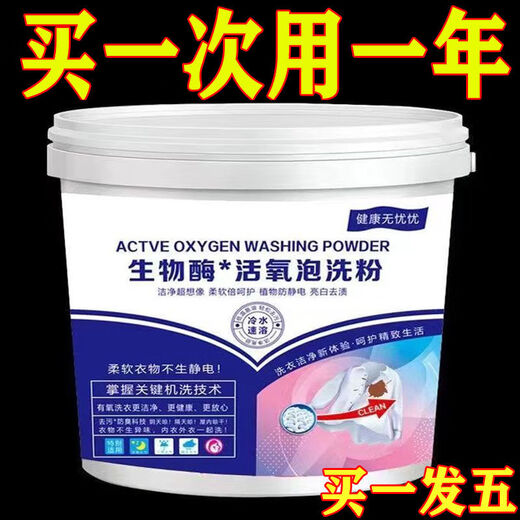 Bioenzima huaiyin burbuja polvo activo oxígeno burbuja lavado en polvo de lavado libre de lavado de lavado perezoso El amarillamiento y descontaminación y moho blanqueador de ropa de polvo bioenzima burbujas de burbujas en polvo de burbuja grande [1050g] 10 veces la descontaminación