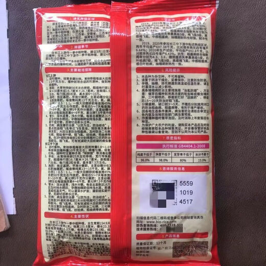 万丰优818巨穗稻稳产杂交水稻种再生稻超抗倒抗病耐热米质好 袁创稻/约460克一袋/ 23000粒*1袋(万丰优818)