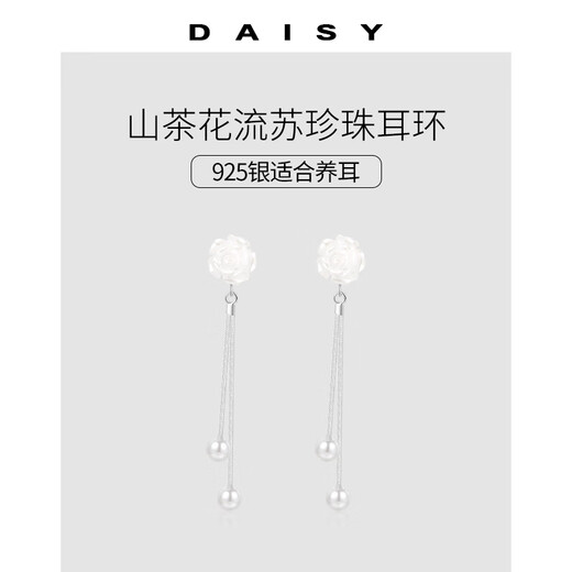 DAISY DREAM925 silver camellia tassel earrings for women, light luxury, high-end earrings, 2025 new earrings, camellia pearl earrings, 925 silver