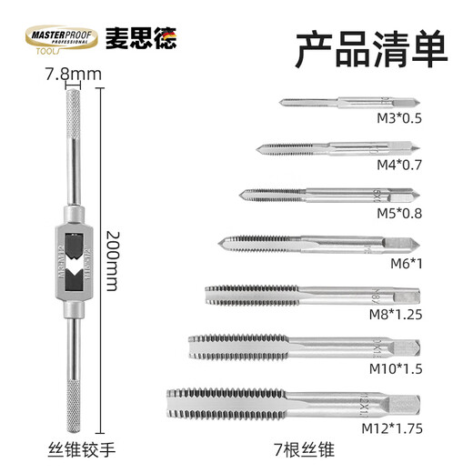 MASTERPROOF tap tapping set manual tapping wrench die wrench thread screw repair 8-piece set M3-M12