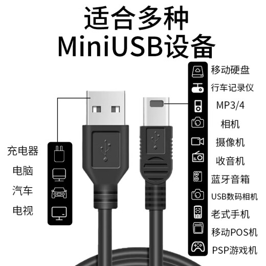 Ulaige T-port miniusb data cable mp3 elderly machine trapezoidal charging cable old-fashioned radio MP4 extended head driving recorder Bluetooth speaker line v3 charger 1.0 meter T-shaped cable extended head [charging + transmission] [1 pack]