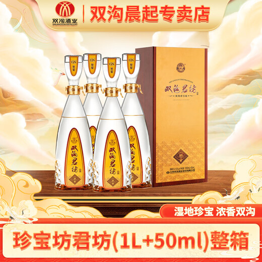 双沟珍宝坊君坊（1000+50）ML*4/箱 浓香型白酒 41.8度 1050mL 4瓶 整箱君坊