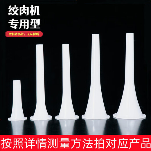 Yexiang enema mouth funnel sausage filling plastic extended bell mouth sausage sausage tube sausage filling machine accessories hand tool No. 22 sausage filling horn diameter 8.9cm