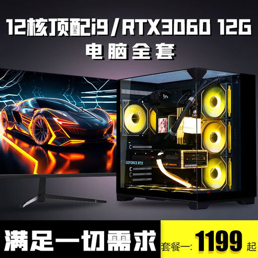 Colorful 12-core i9 high-end RTX3060 computer complete set of i7 eternal disaster gaming water-cooled assembly machine i5 office design desktop corporate procurement business home e-sports Internet cafe host package five i9-level 12-core + RTX3060 12G