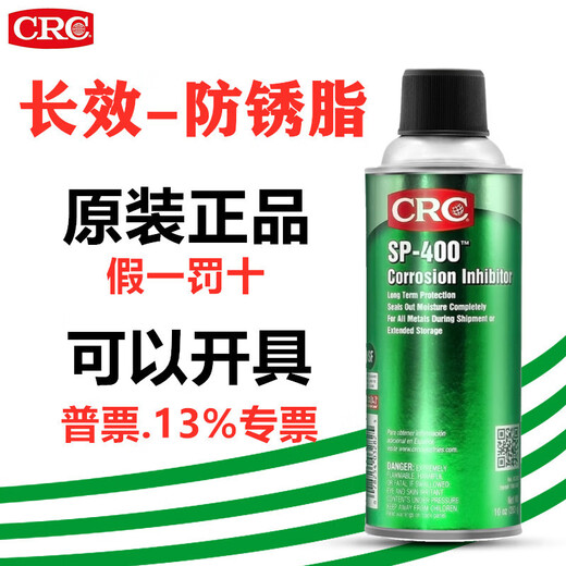 CRC long-lasting anti-rust oil SP350 cast iron door lock sheet metal steel anti-corrosion SP400 corrosion inhibitor PR03262 SP400 spray