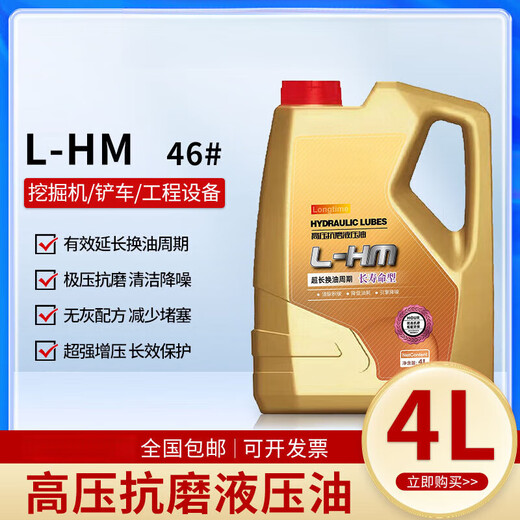 Anti-wear hydraulic oil 46#32#68# high pressure wear-resistant injection molding machine excavator forklift engineering machinery and equipment 4L L-HM32 high-pressure high-definition white 4 liters