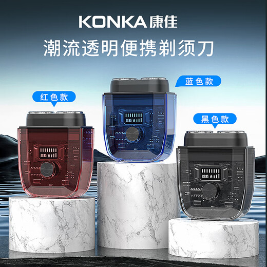 KONKA (KONKA) dual engine razor electric razor beard knife portable men's mini razor transparent double blade head rotating fast charging wet and dry double razor gift for men practical [Gem blue] transparent body | 18 pages knife head | Imported motor