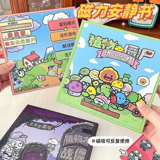 鲸美多植物大战僵尸磁力安静书Q版磁力安静书男孩免裁剪手工diy儿童玩具 三本装