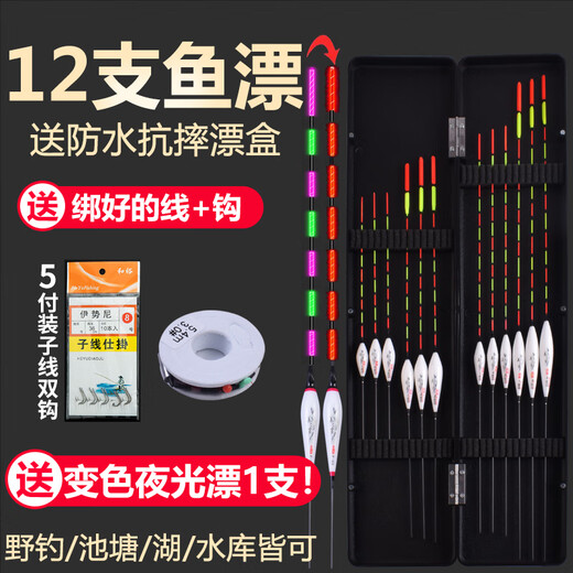 Beauty Spirit Nano Fish Float Set Float Package Electronic Float Luminous Float with Thick Tail Eye-catching Myopia Fishing Float Fishing Gear Package One Crucian Carp Comprehensive 12 Fish Floats + One Color-Changing Luminous Float + Float Box
