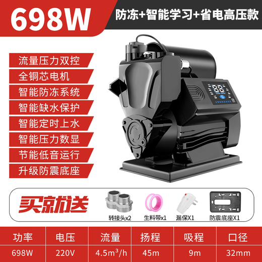 水木成洲增压泵静音自吸泵家用全自动自来水抽水泵太阳能压力管道加压水泵 698W防冻+智能学习-省电高压款