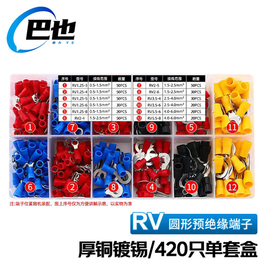 Baye RV round pre-insulated cold-pressed terminal blocks round copper nose 420 pieces set BY-RV2DZ