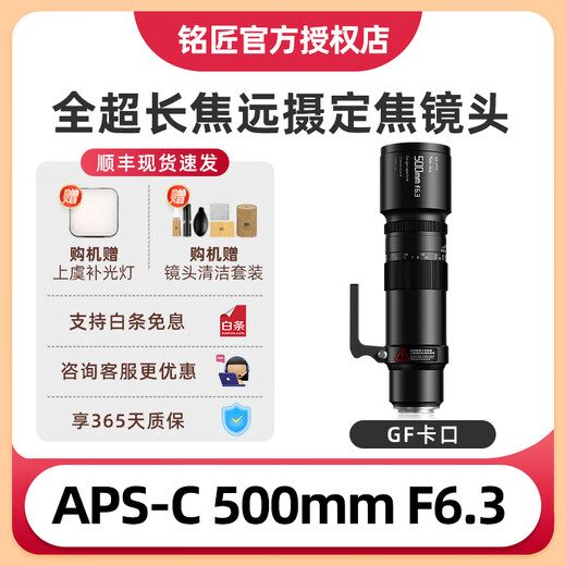 TTArtisan 500mm F6.3 full-frame ultra-telephoto telephoto fixed-focus lens for deep moon shooting Fuji GF mount