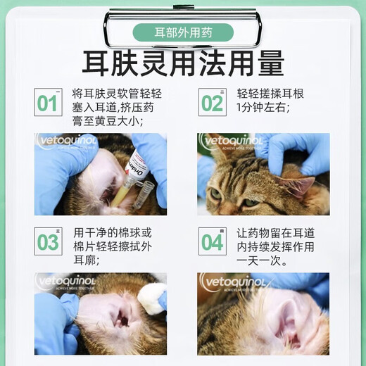 Weilong Ear Fleshing Compound Ointment Cat and Dog Ear Washing Ear Mite Otitis Ointment External Ear Skin Skin Skin Skin Skin Skin Skin Skin Skin Skin Set