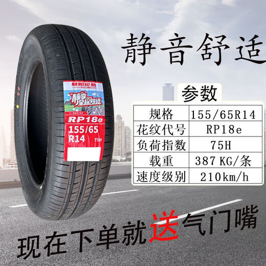 朝阳轮胎155/65R14 RP26 75T适配铃木新奥拓原配长安奔奔15565r14 朝阳155/65R14 RP26