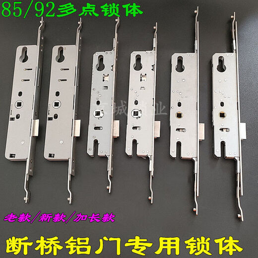 溥畔铝合金多点门锁8530断桥铝门锁体配件8535锁体连体门锁塑钢门锁 特加长9230多点锁体(边长330)