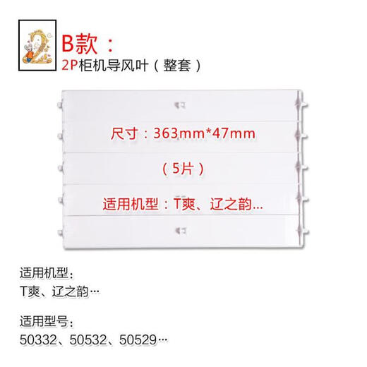 空调T爽导风板柜机2P3P5匹T迪蓝天使导风叶片出风口挡风 21号3匹悦风一套(3883)