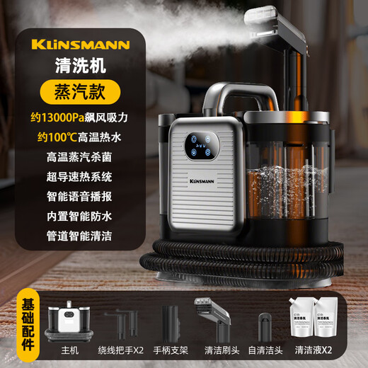 Klinsmann high temperature steam fabric machine sofa cleaning machine household all-in-one suction carpet and curtain cleaning machine carpet cleaning and mite removal machine C988 steam model about 100 degrees steam + 90 degrees hot water + free cleaning liquid