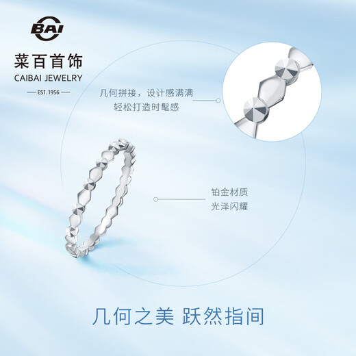 Caibai Jewelry Platinum Ring Pt950 Platinum Geometric Design Open Ring Ring Price BJ Platinum Ring Approximately 1.39g No. 13