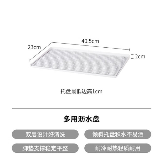 Shuangshan household double-layer drain tray multi-purpose rectangular kitchen cup tray plastic tea tray bathroom storage rack multi-purpose drain tray (length 40.5 width 23 height 2cm)
