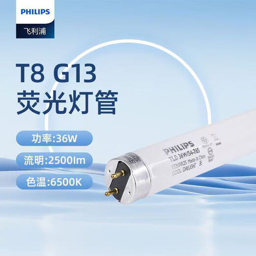 Philips (PHILIPS) T8 fluorescent tube fluorescent tube old-fashioned lamp standard TLD fluorescent lamp YZ36RR2 1.2 meters 36W white light 6500K 1 (non-LED tube)