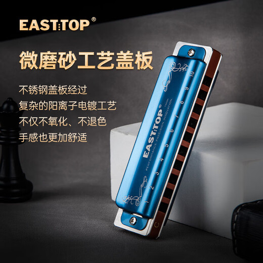 东方鼎（EAST TOP）布鲁斯口琴10孔蓝色拉裂包T008K PADDY C调 初学推荐