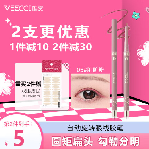VEECCI eyeliner gel pen automatic rotating waterproof long-lasting non-smudge very novice beginner lying silkworm 05# dirty pink