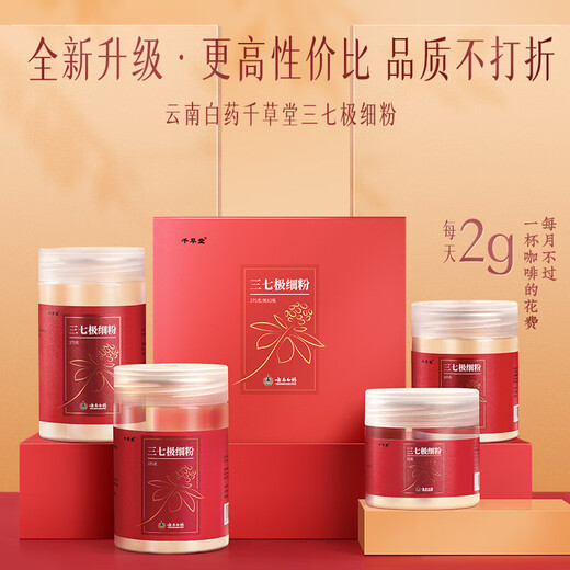 Yunnan Baiyao Panax notoginseng Extreme Fine Powder Yunnan Wenshan Industry Panax notoginseng Extreme Fine Powder Tianqi Powder 275g/bottle