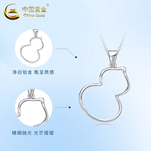 China Gold (CHINA GOLD) PT950 platinum gourd pendant for women new simple platinum Valentine's Day birthday gift for girlfriend and wife. Platinum gourd pendant about 2.6g. Free sterling silver chain.