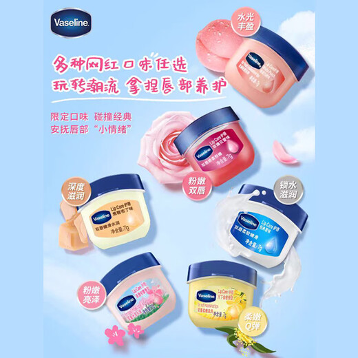 Vaseline lip balm 7g rose bud lip balm crystal jelly lip mask nourishing, moisturizing, repairing, diluting lip lines, giving gifts