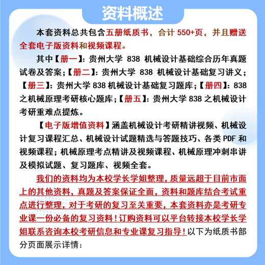 26 Guizhou University Postgraduiertenaufnahmeprüfung 838 Maschinenentwurf Grundlegende umfassende GUIDA MACHISCHE ENGINEERING Vorläufige Testfragen Materialien Vollständige Pakete Eins-zu-Eins-Nachhilfe vollständiger Materialien (Beratung Kundendienst)