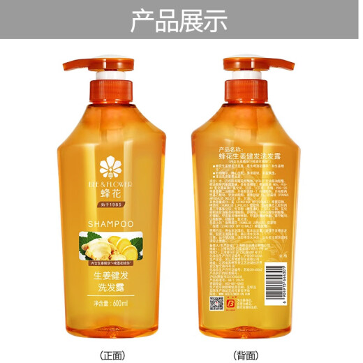 El champú sin silicona de la flor de abeja mejora el frizz y el cabello sano de jengibre esponjoso 600ml*1 botella