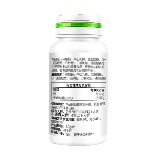 
Tongcheng Beijian, colostrum plus calcium chewable tablets, children's calcium tablets, children's calcium tablets, adolescents' immune enhancement cow milk calcium supplement tablets, 60 tablets