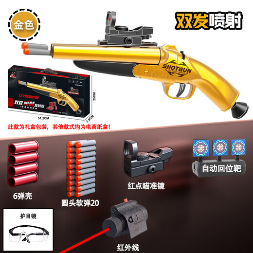 喷子散弹枪双管s686可抛壳软弹枪短管霰弹玩具枪男孩儿童7到10岁 【烤漆金】红外版双管喷子 14弹壳+60软弹+回位靶