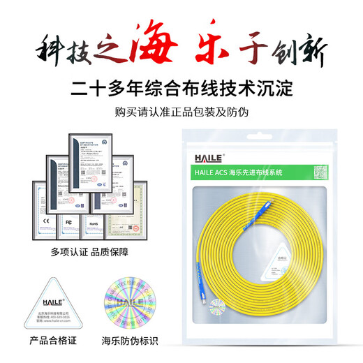 HAILE电信级光纤跳线 SC-SC(UPC) 万兆单模单芯OS2 9/125大方头转大方头Φ3.0收发器尾纤跳纤光纤线网线 1米
