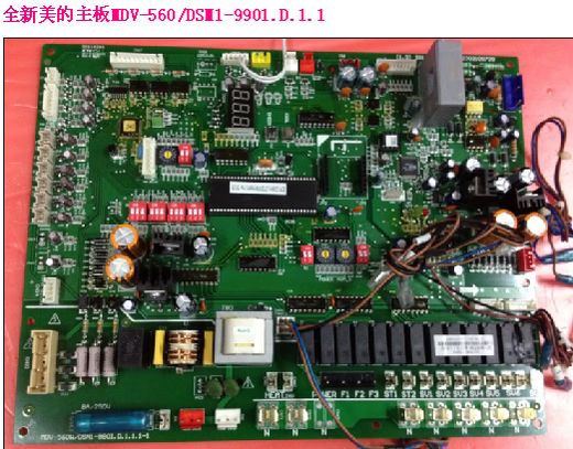 全新原装美的中央空调电脑主板MDV-560W/DSN1-9901D.1.1配件排线 MDV-560W/SDM1-9901
