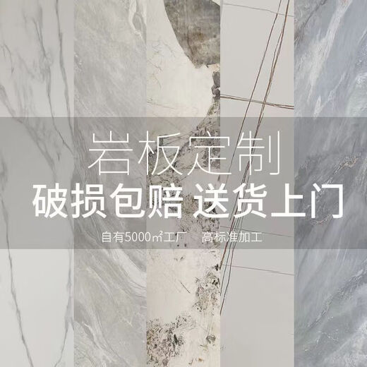 JPHZNB岩板轻奢台面桌面加工定制餐桌茶几电视柜板吧台面大理石面板客厅 长方形12040cm
