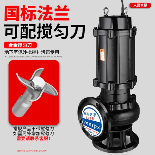 科至途人民.5KWQ污水泵380V三相上海无堵塞712243潜水排污泵 国标法兰50WQ1010075全新