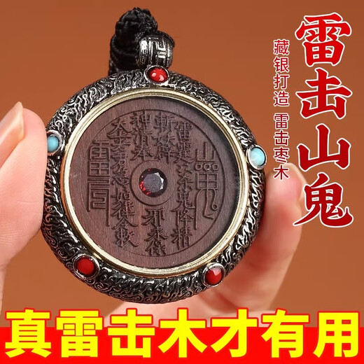Sandi's lightning strikes the wood mountain ghost and spends money. Genuine opened the Eight Diagrams to reach home. Amulet pendant for men and women's birth year pendant. High content. Cinnabar mountain ghost spends money.