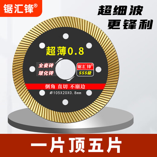 Saw Huifeng cutting blade angle grinder tile ultra-thin saw blade circular saw blade wood stone cutting blade chamfering machine cutting machine blade dry cutting ultra-thin 0.8 4-piece industrial