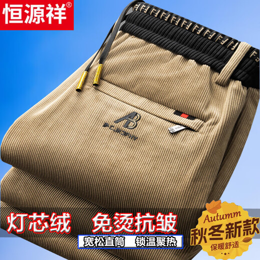 Los pantalones casuales de otoño e invierno de otoño e invierno de mediana edad hengyuanxiang contrarrestan pantalones de terciopelo recto suelto y pantalones de calamares sin planchar, otoño de color caqui e invierno + h1098 L recomendado 95-120Jin [Jin equivale a 0.5 kg]