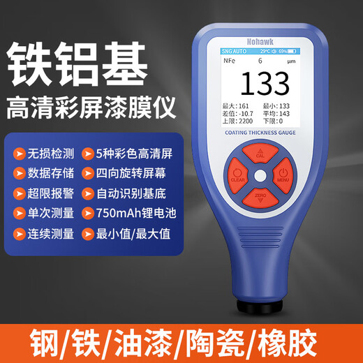 Nowawk Paint Film Meter Coating Thickness Gauge Used Car Film Thickness Paint Gauge Iron Aluminum Base (Color Screen/Lithium Battery/Storage) NT-2S