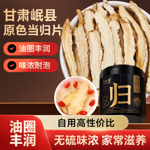 
Banshan Nong Angelica slices 50g Selected Gansu native angelica slices with astragalus wolfberry soaked in water and canned health tea