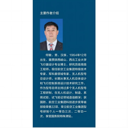 UAV take-off and recovery technology UAV system characteristic technology series