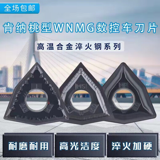 肯纳数控刀片桃型高硬淬火件钛合金0804040804085010 WNMG080408MS KC5010R0.8