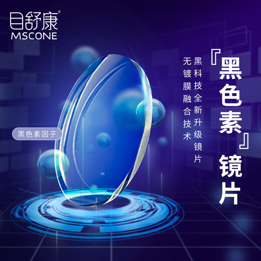 目舒康（MSCONE）防蓝光眼镜紫外线手机辐射护目镜大框无度数男女平光镜MS844黑金