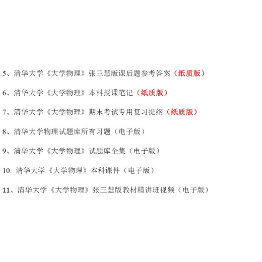 2024清华大学836普通物理能源动力物理学核科学与技术考研资料