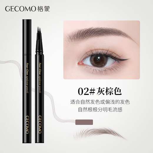 Gemeng four-pronged eyebrow pencil is waterproof, sweat-proof, non-fading, non-smudged, long-lasting wild eyebrow novice beginner lazy tea brown 01