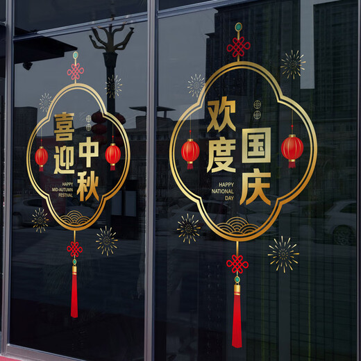 
Voya Mid-Autumn Festival and National Day atmosphere layout National Day decoration store double-festival glass sticker door sticker store window electrostatic sticker VGQ1049L super large